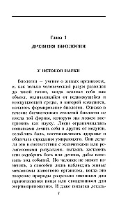 Краткая история биологии. От алхимии до генетики