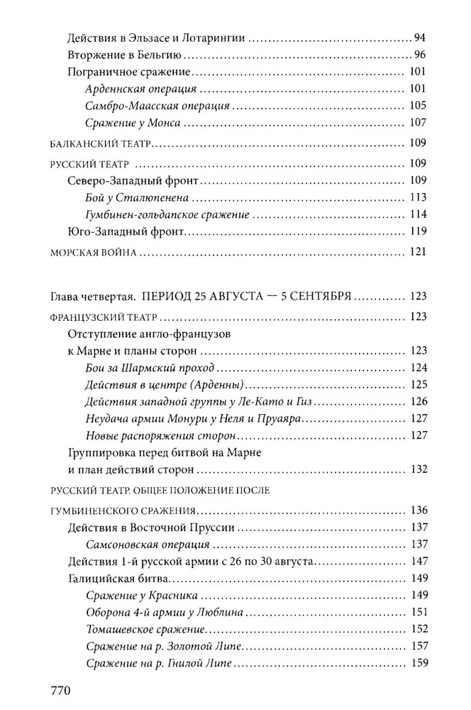 Первая мировая война. 1914—1918 гг. Выдающийся труд, посвященный одному из самых кровавых конфликтов в истории