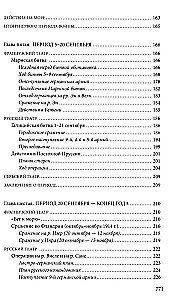 Первая мировая война. 1914—1918 гг. Выдающийся труд, посвященный одному из самых кровавых конфликтов в истории