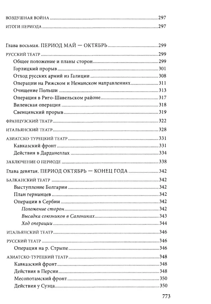 Первая мировая война. 1914—1918 гг. Выдающийся труд, посвященный одному из самых кровавых конфликтов в истории