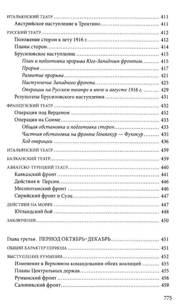 Первая мировая война. 1914—1918 гг. Выдающийся труд, посвященный одному из самых кровавых конфликтов в истории