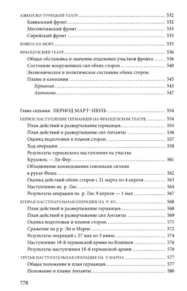 Первая мировая война. 1914—1918 гг. Выдающийся труд, посвященный одному из самых кровавых конфликтов в истории