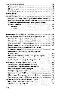 Первая мировая война. 1914—1918 гг. Выдающийся труд, посвященный одному из самых кровавых конфликтов в истории