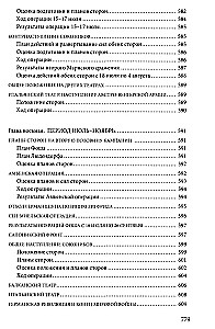 Первая мировая война. 1914—1918 гг. Выдающийся труд, посвященный одному из самых кровавых конфликтов в истории