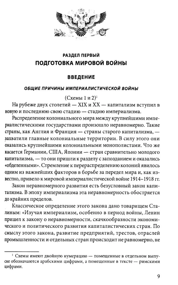 Первая мировая война. 1914—1918 гг. Выдающийся труд, посвященный одному из самых кровавых конфликтов в истории