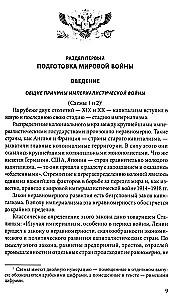 Первая мировая война. 1914—1918 гг. Выдающийся труд, посвященный одному из самых кровавых конфликтов в истории