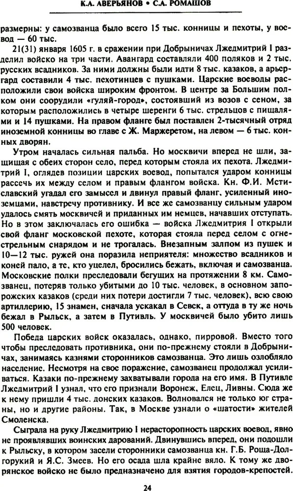 Смутное время начала XVII в. в России. Исторический атлас