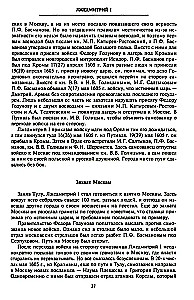 Смутное время начала XVII в. в России. Исторический атлас