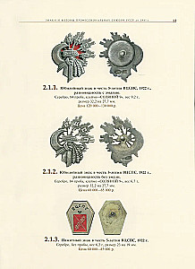 Знаки и жетоны профессиональных союзов до 1941 года