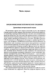 Полный курс лекций по русской истории. Достопамятные события и лица от возникновения древних племен до великих реформ Александра II