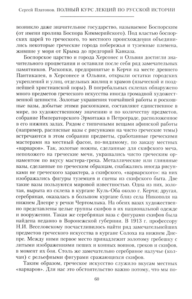 Полный курс лекций по русской истории. Достопамятные события и лица от возникновения древних племен до великих реформ Александра II