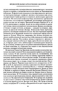 Полный курс лекций по русской истории. Достопамятные события и лица от возникновения древних племен до великих реформ Александра II