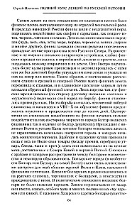 Полный курс лекций по русской истории. Достопамятные события и лица от возникновения древних племен до великих реформ Александра II