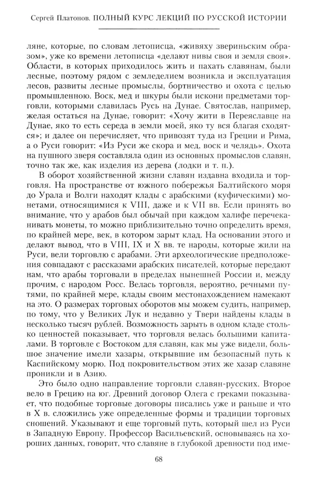 Полный курс лекций по русской истории. Достопамятные события и лица от возникновения древних племен до великих реформ Александра II