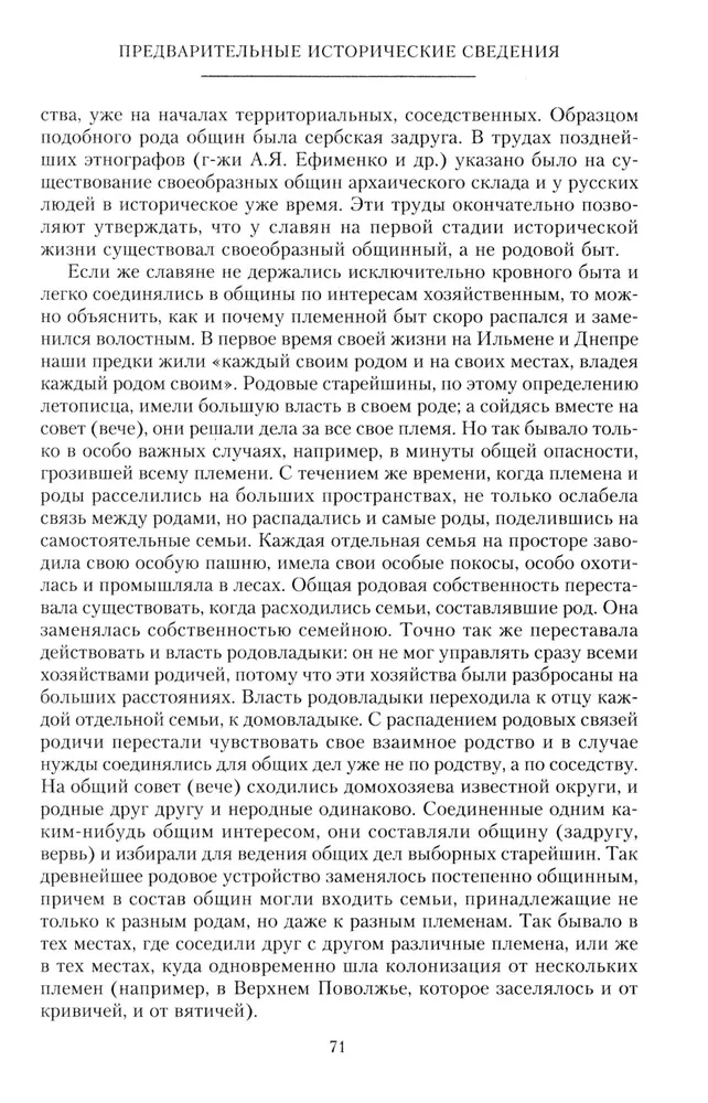 Полный курс лекций по русской истории. Достопамятные события и лица от возникновения древних племен до великих реформ Александра II