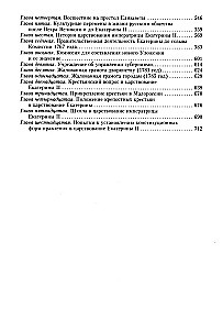 Русская история с древних времен до конца XVIII века