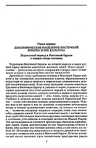 Русская история с древних времен до конца XVIII века