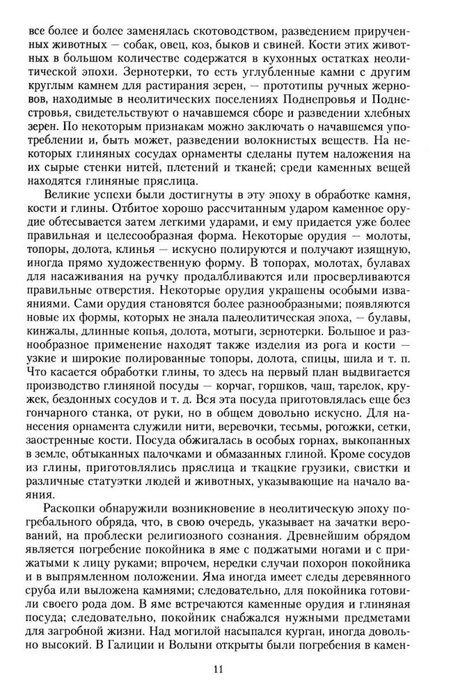 Русская история с древних времен до конца XVIII века