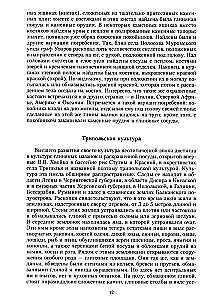 Русская история с древних времен до конца XVIII века