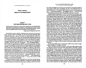 Дом Ротшильдов. Пророки денег. 1798—1848