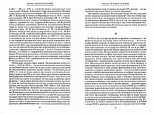 Дом Ротшильдов. Пророки денег. 1798—1848