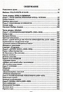 Дом Ротшильдов. Пророки денег. 1798—1848