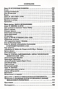 Дом Ротшильдов. Пророки денег. 1798—1848