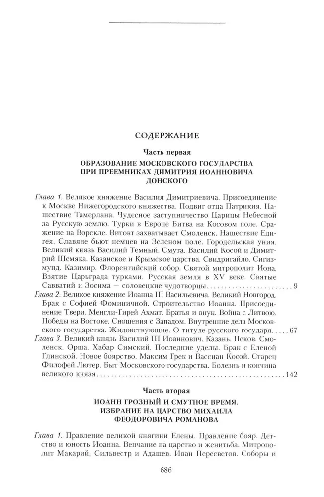 Сказание о земле русской. От Тамерлана до царя Михаила Романова