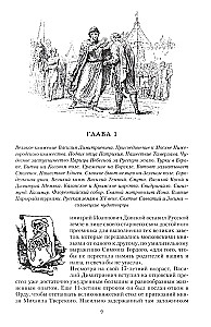 Сказание о земле русской. От Тамерлана до царя Михаила Романова