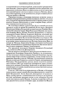 Сказание о земле русской. От Тамерлана до царя Михаила Романова