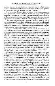 Сказание о земле русской. От Тамерлана до царя Михаила Романова