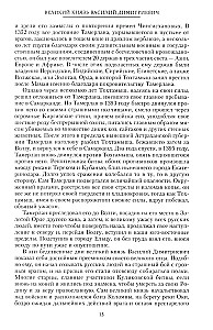 Сказание о земле русской. От Тамерлана до царя Михаила Романова