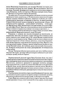 Сказание о земле русской. От Тамерлана до царя Михаила Романова