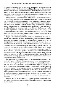 Сказание о земле русской. От Тамерлана до царя Михаила Романова