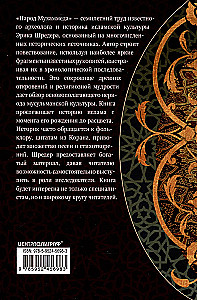 Народ Мухаммеда. Антология духовных сокровищ исламской цивилизации