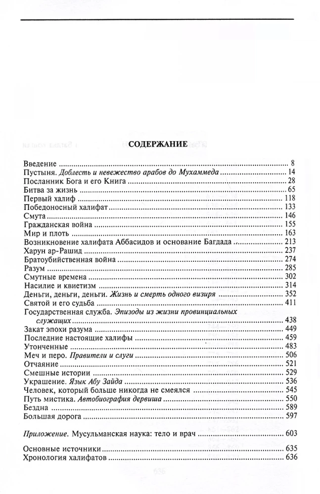 Народ Мухаммеда. Антология духовных сокровищ исламской цивилизации