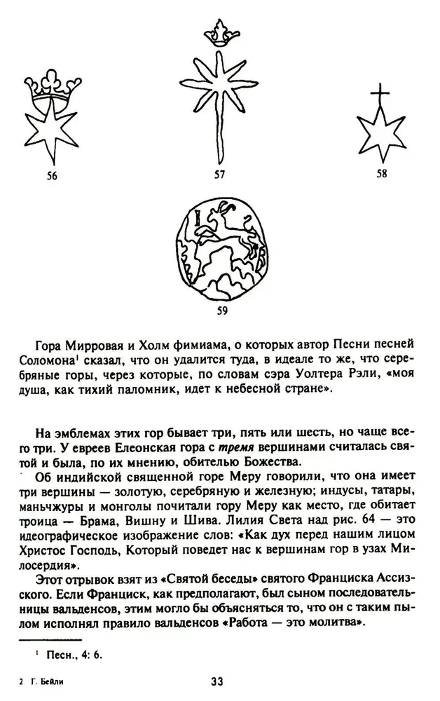 Забытый язык символов. Расшифровка знаков и эмблем мистических обществ Средневековья