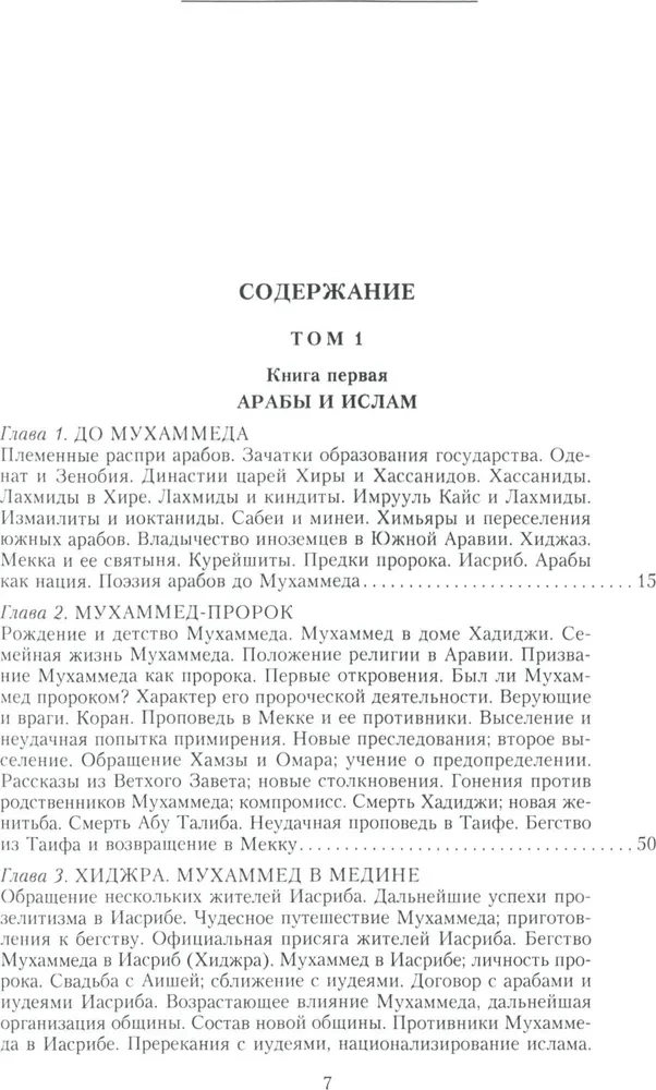 История ислама. От доисламской истории арабов до падения династии Аббасидов в XVI веке