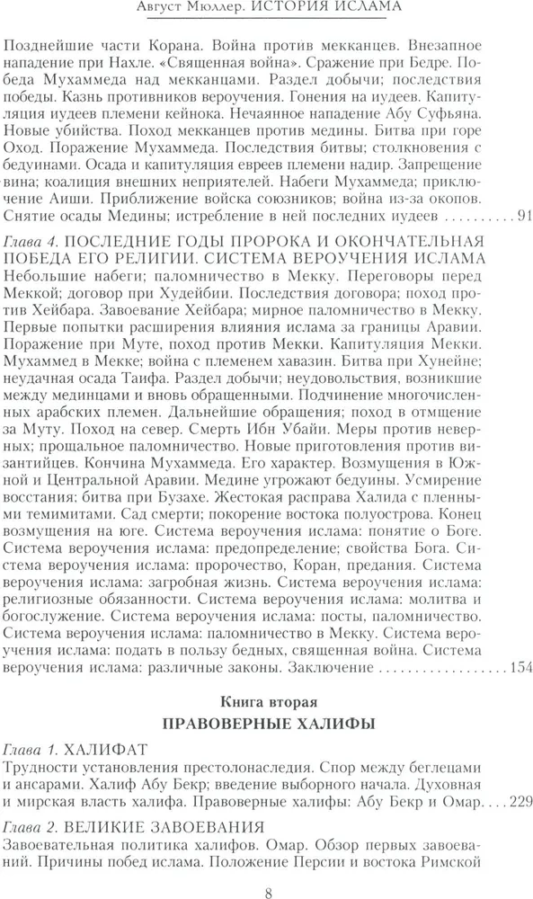 История ислама. От доисламской истории арабов до падения династии Аббасидов в XVI веке