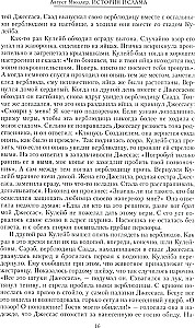 История ислама. От доисламской истории арабов до падения династии Аббасидов в XVI веке