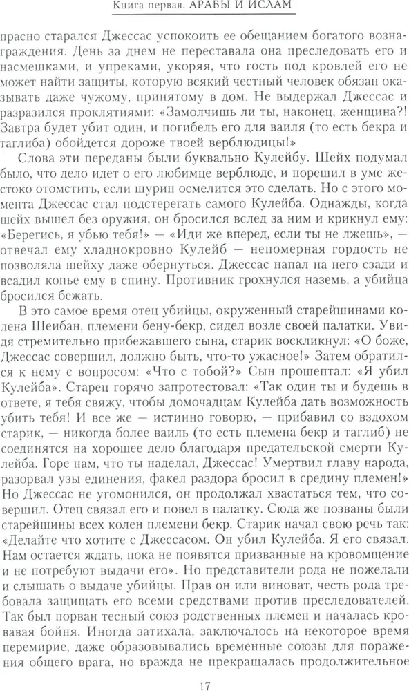 История ислама. От доисламской истории арабов до падения династии Аббасидов в XVI веке