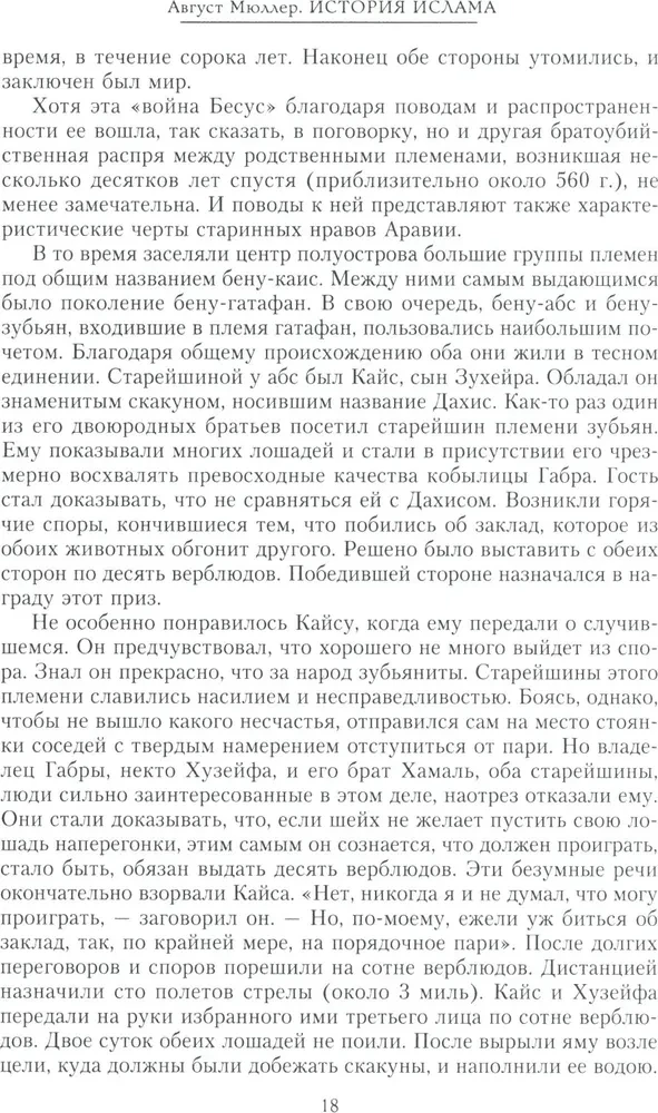 История ислама. От доисламской истории арабов до падения династии Аббасидов в XVI веке