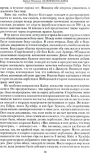 История ислама. От доисламской истории арабов до падения династии Аббасидов в XVI веке