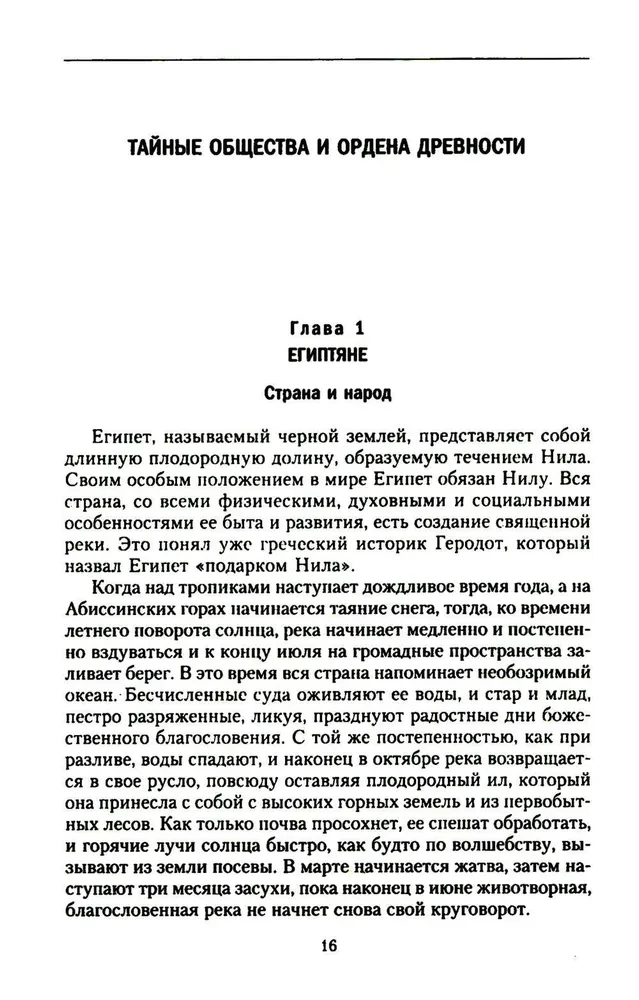 История тайных обществ, союзов и орденов