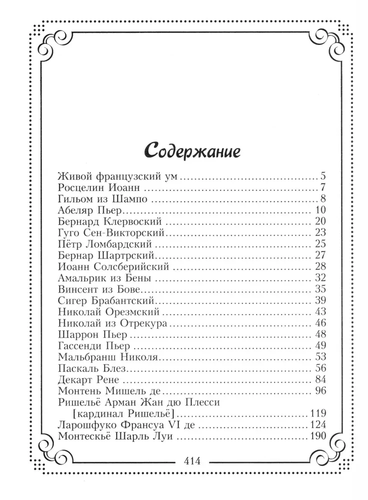 37 французских философов, которых обязательно надо знать