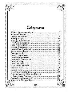 37 французских философов, которых обязательно надо знать