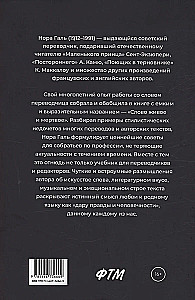 Слово живое и мертвое. Искусство литературного перевода