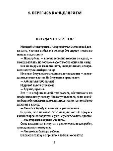 Слово живое и мертвое. Искусство литературного перевода