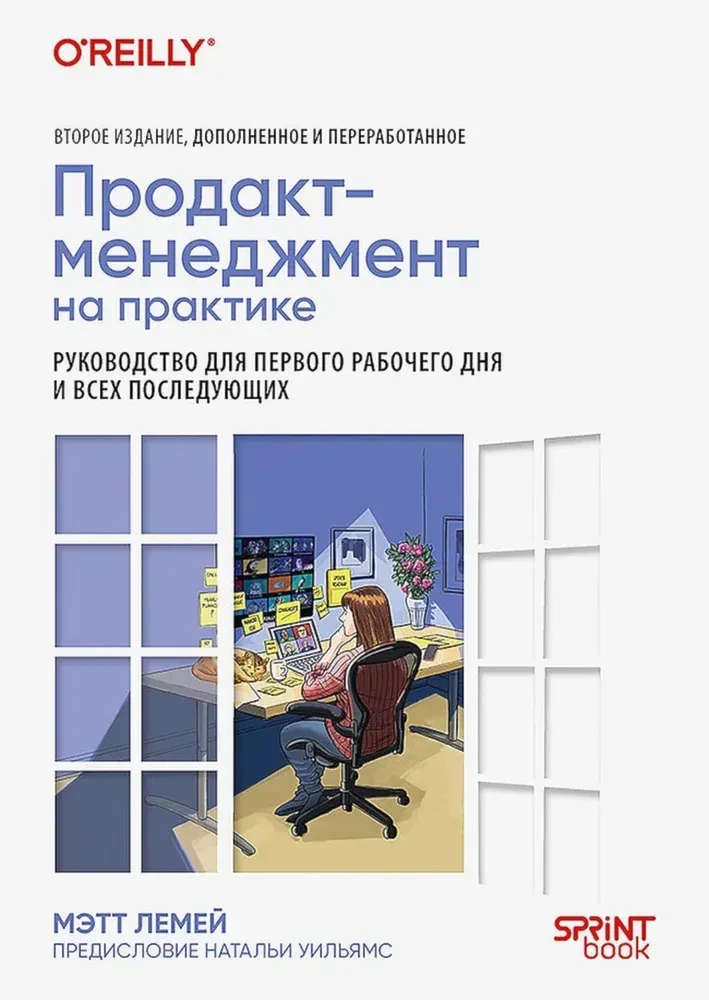 Продакт-менеджмент на практике