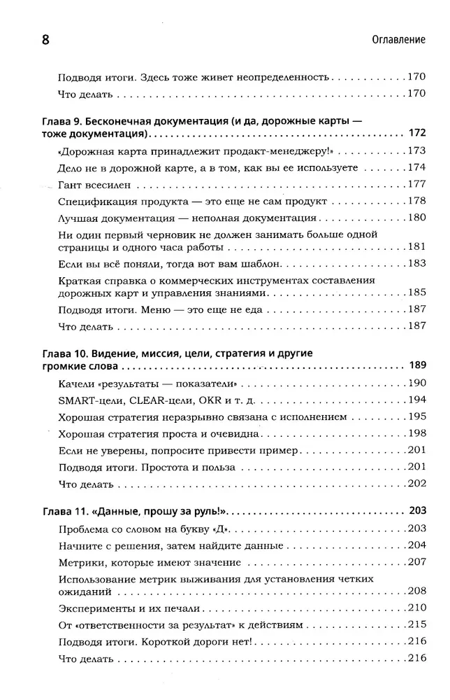 Продакт-менеджмент на практике